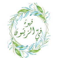 Fay Al Zaytoun