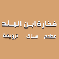 Fakharat Ebn Elbalad