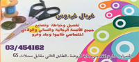 Sewer Ferial Fardous