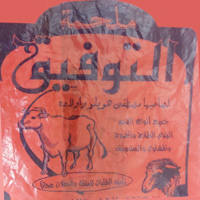 ملحمة التوفيق