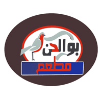 مطعم بو الحن