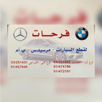 Farhat Auto Parts -  Ouzai