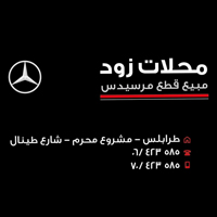 محلات زود اخوان