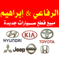 الرفاعي وابراهيم