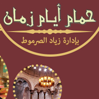 Hamam Ayam Zaman