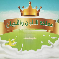 مملكة الالبان والاجبان