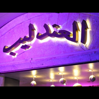 العندليب