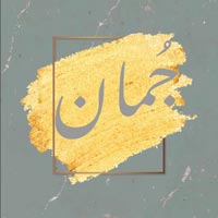 Juman