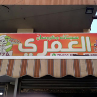 Al Omari Pastries and Croissants