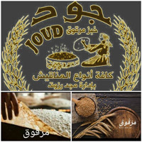 صاج جود