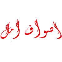 Aswaf Amal