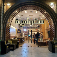 ست واميرة