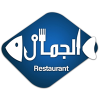 مطعم الجمال - الميناء