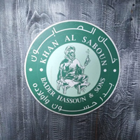 خان الصابون - عاليه