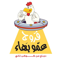 فروج عمو بهاء