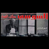 Al Soussi King Foul