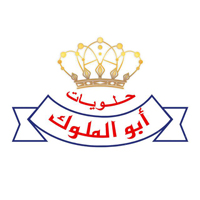 حلويات ابو الملوك