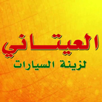 Al Itani For Car Accessories