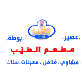 Al Tayeb Restaurant