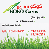 Koko Gazon