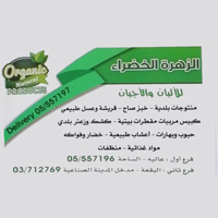 الزهرة الخضراء
