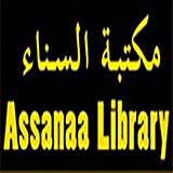 مكتبة السناء