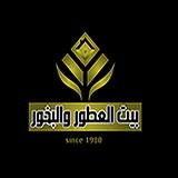 بيت العطور والبخور