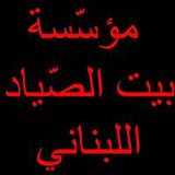 Lebanese Hunter Home Corporation