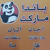 باندا ماركت