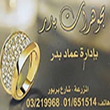 Imad Bader Jewelery