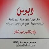دبوس