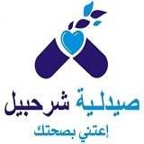 صيدلية شرحبيل