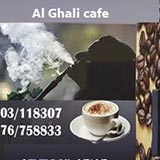 كافيه الغالي