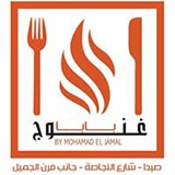 بابا غنوج