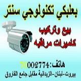 بعلبكي تكنولوجي سنتر
