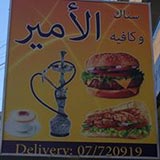 Al Amir Snack & caffe