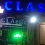 كلاس كلاسيك