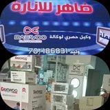 Daher For Lighting