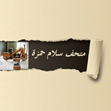 Salam Hamzeh Museum