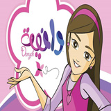 ماكولات دانيا رفاعي
