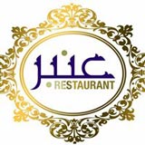 Anbar Restaurant