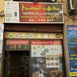 مظهر المصري