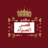 Kasr Al Sayad