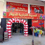 Al Madina Al Tejareya Leldollar