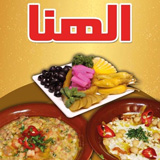 مطعم فول الهنا - بشامون