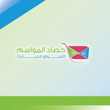 حصاد المواسم