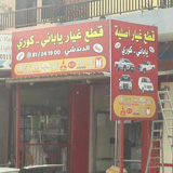 جبانيز سنتر