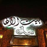 Beit Al Agha