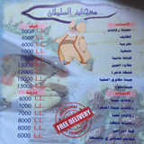 معجنات السلطان