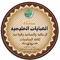 Gulf Kingdom Of Abaya